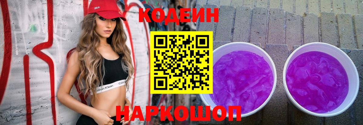 Зима  Кодеиновый сироп Lean напиток Lean (лин)  Вход с VPN  Codein напиток Lean (лин) 