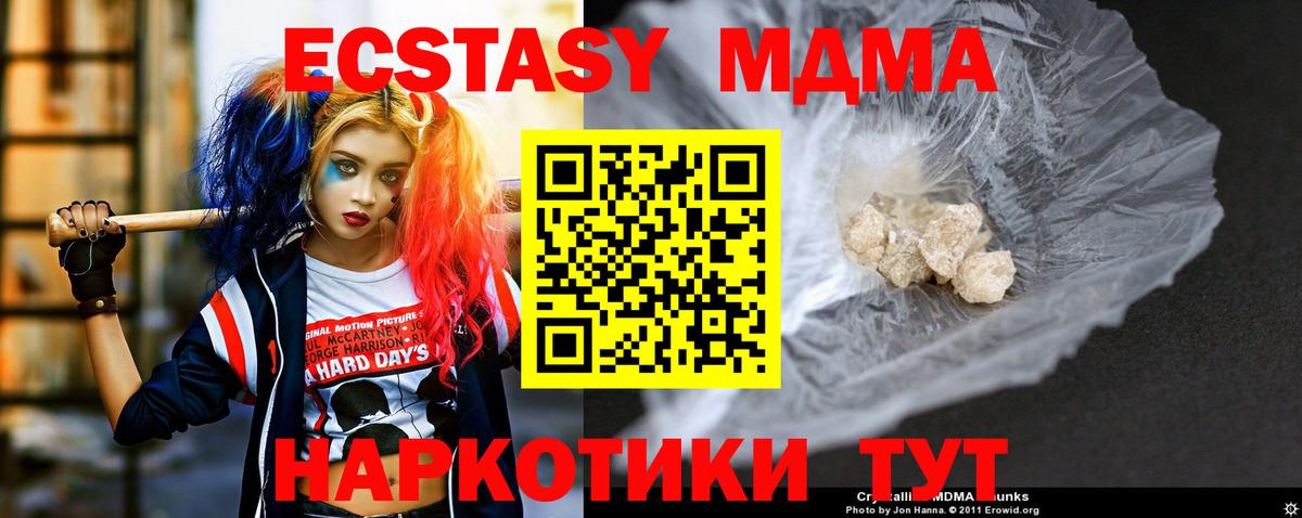 MDMA кристаллы  Вход с VPN  Зима 