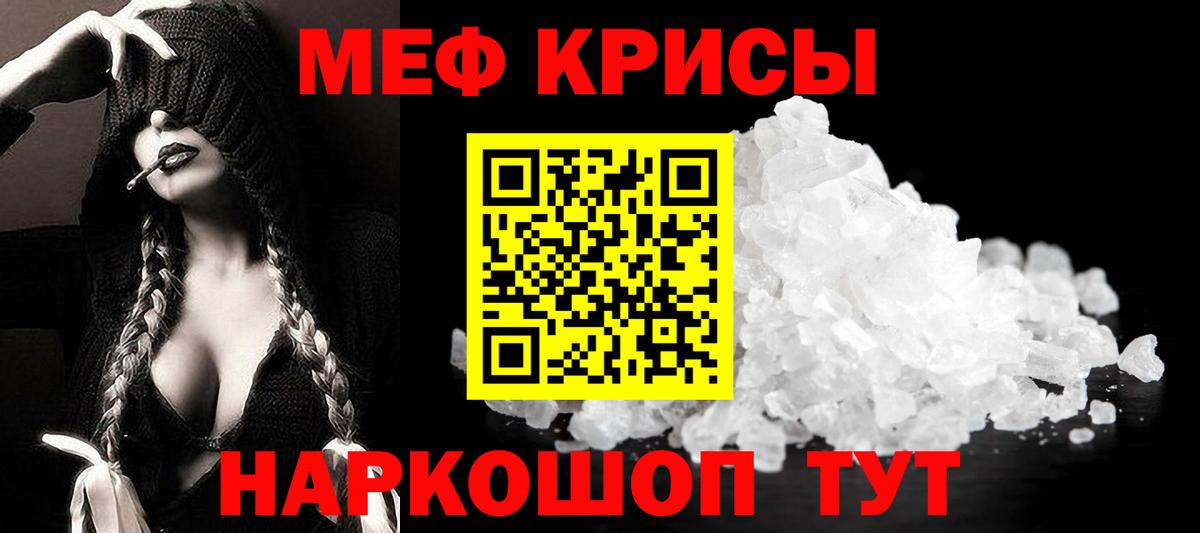 Меф мяу мяу мука Зима