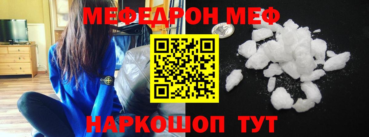 МЕФ  Вход с VPN  Зима  МЕФ мяу мяу  цена наркотик  МЕФ кристаллы 